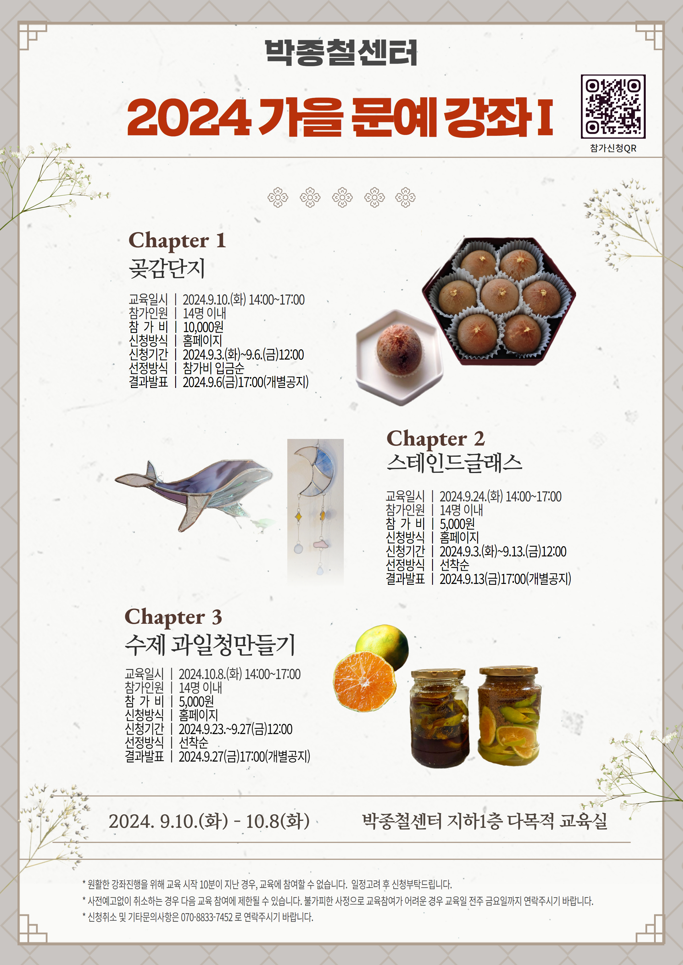 박종철센터 2024 가을문예강좌 I_곶감단지