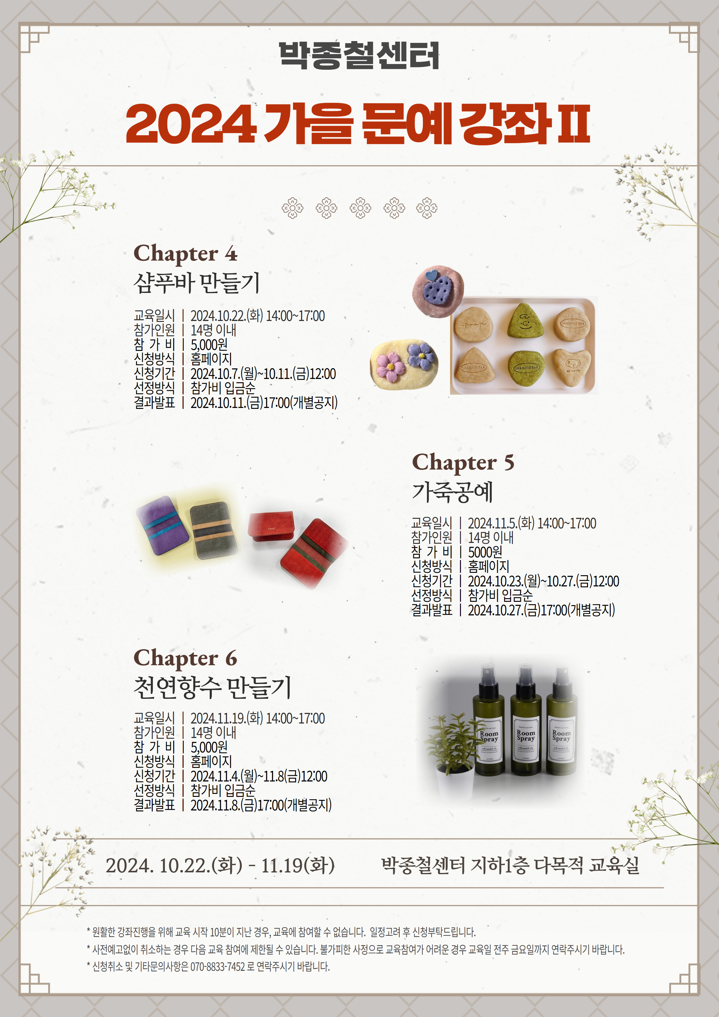 박종철센터 2024 가을문예강좌II