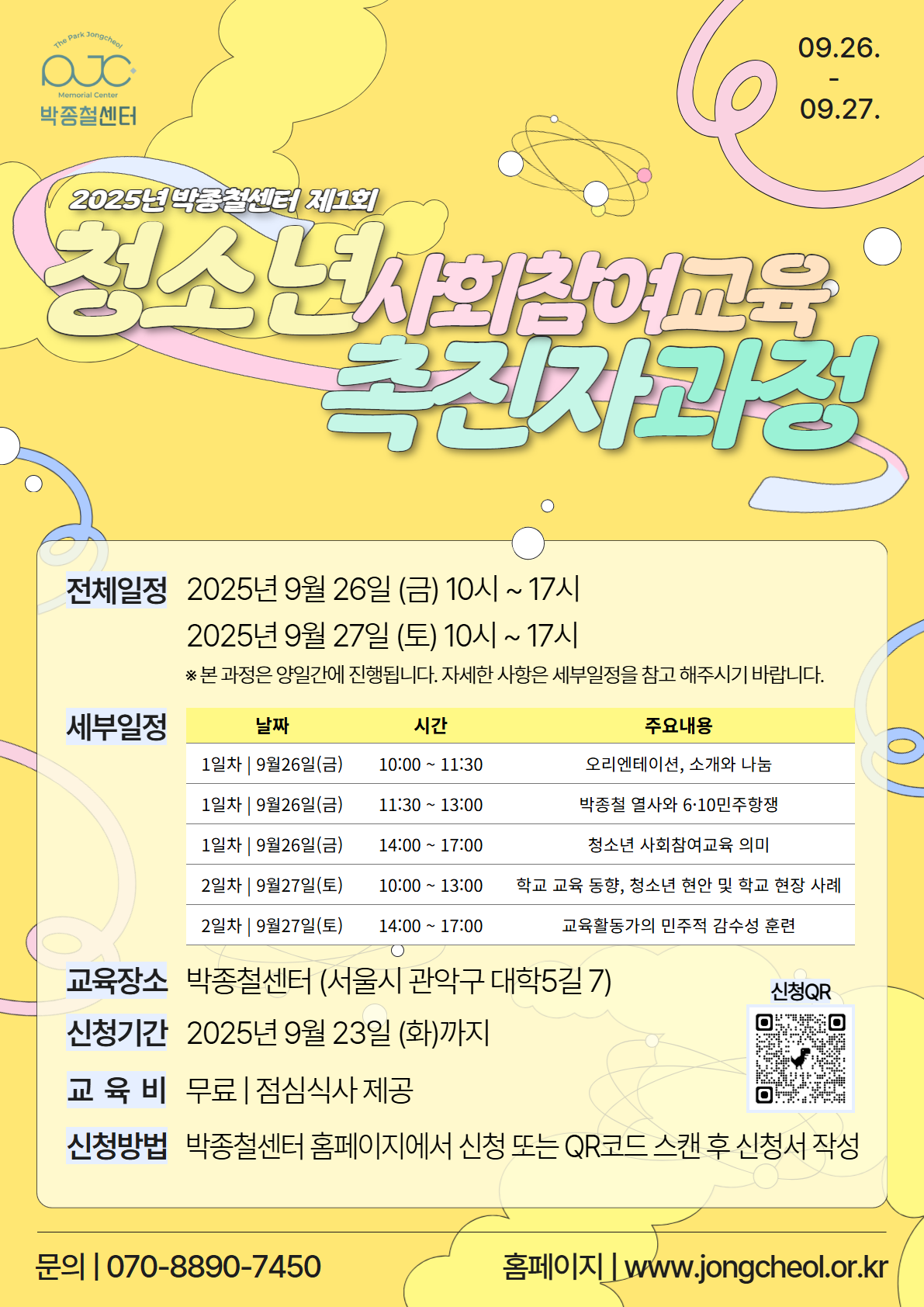 청소년 사회참여교육 촉진자 과정