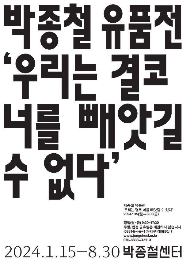 박종철 유품전 '우리는 결코 너를 빼앗길 수 없다'