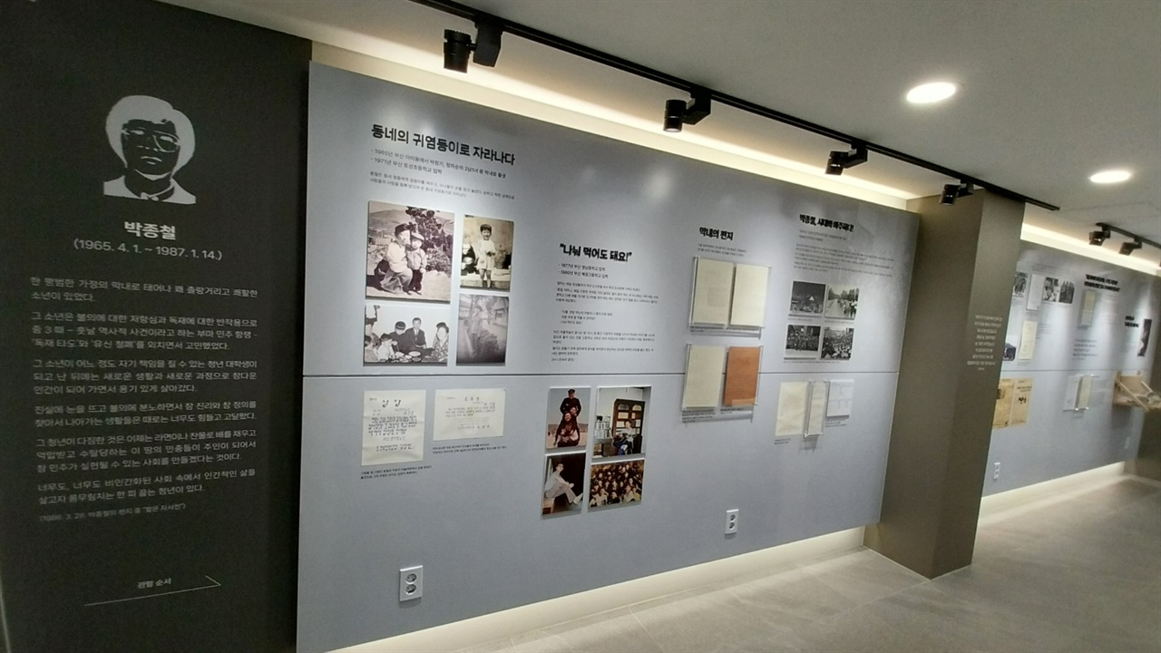  박종철센터의 상설전시관
