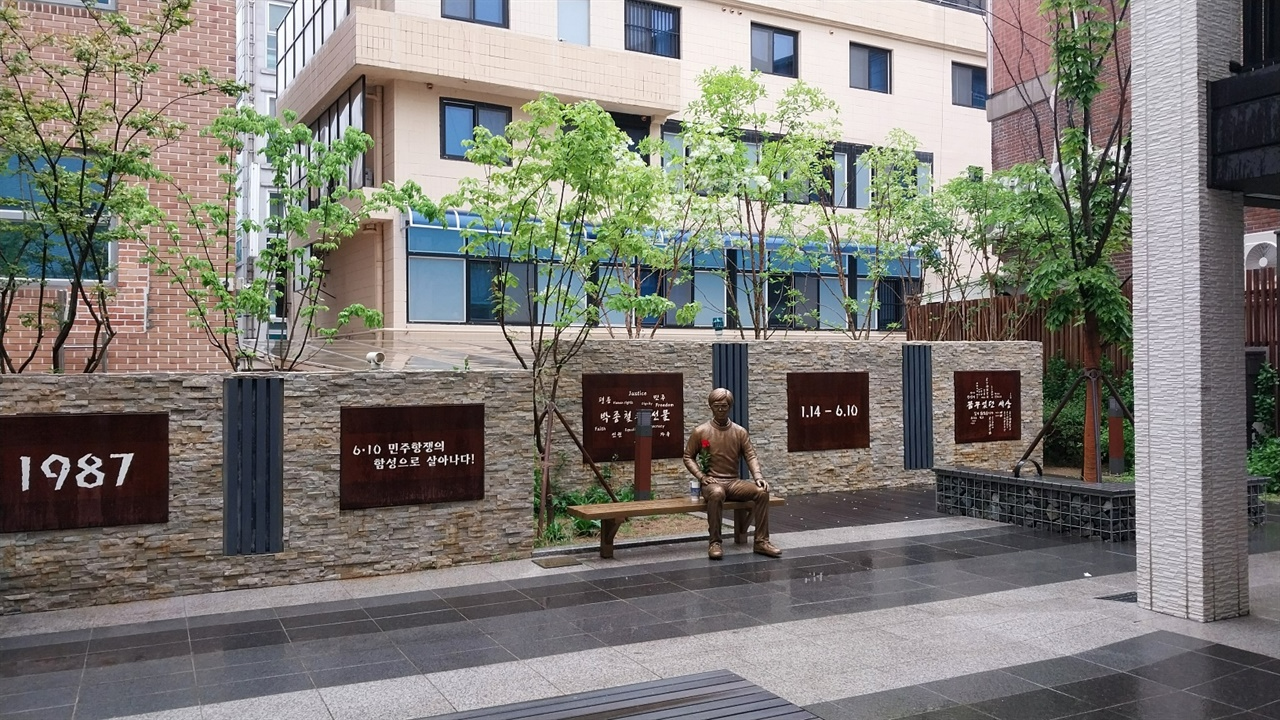  박종철센터 박종철동상