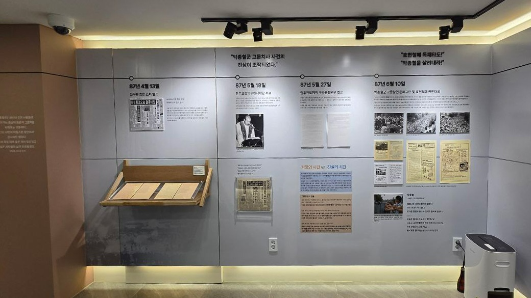 박종철센터 3층 상설전시 1987년 1월 14일 박종철 사망 이후 언론 보도와, 수사 기록들을 볼 수 있었다.