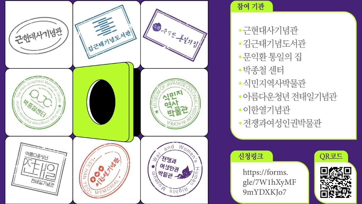 전태일기념관 홈페이지 스탬프투어 설명 (https://www.taeil.org/community/detail?id=979&board_type=1)